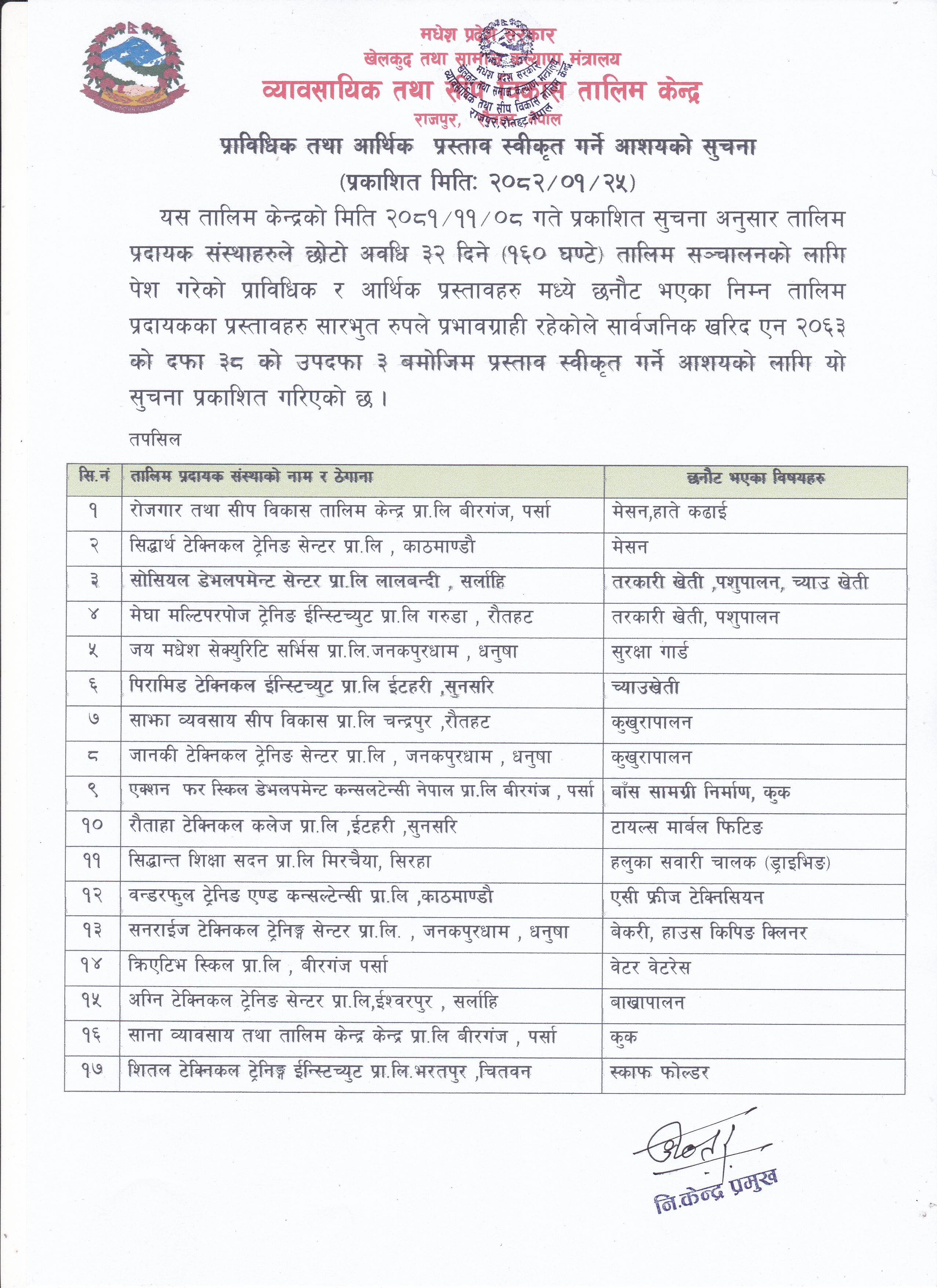 ashay_ko_suchna.jpg